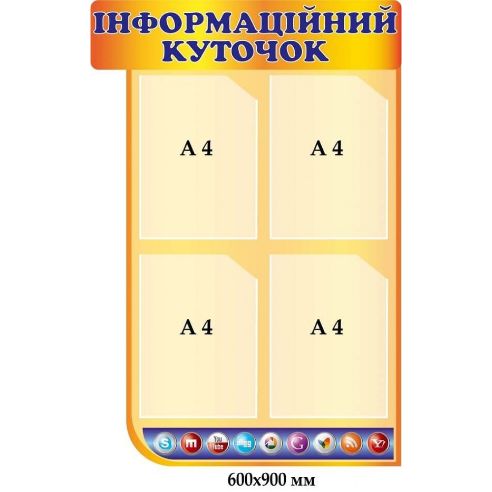 Стенд информационный в кабинет информатики (оранжевый фон)